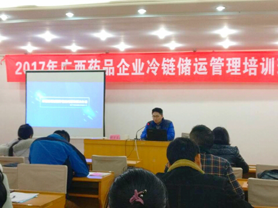 广西药品企业冷链储运管理培训班开班