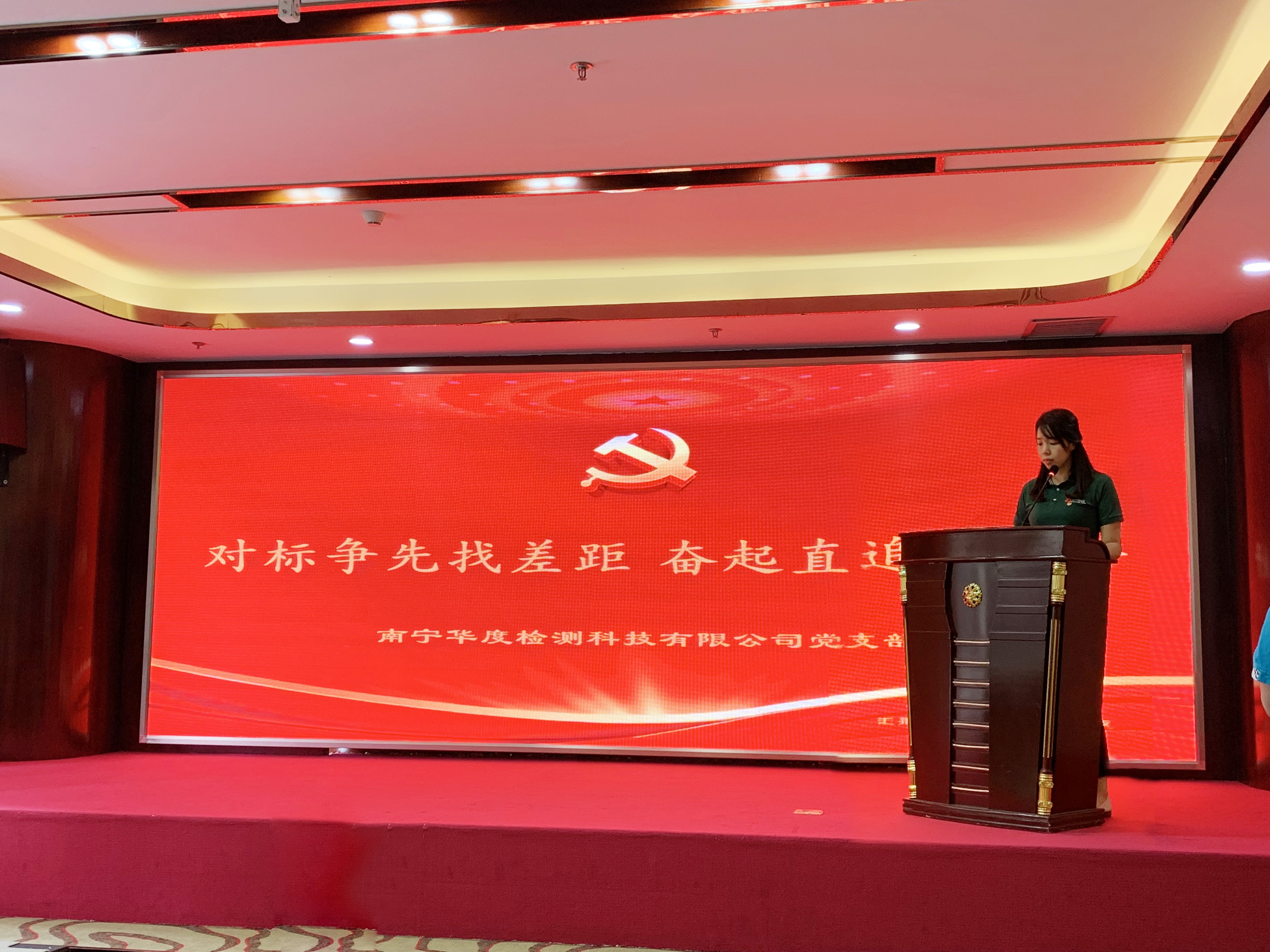 “不忘初心 牢记使命”主题党课暨“对标争先找差距 奋起直追加油干”表彰大会