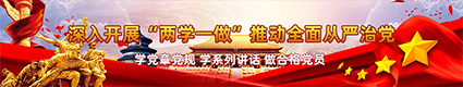 党风建设