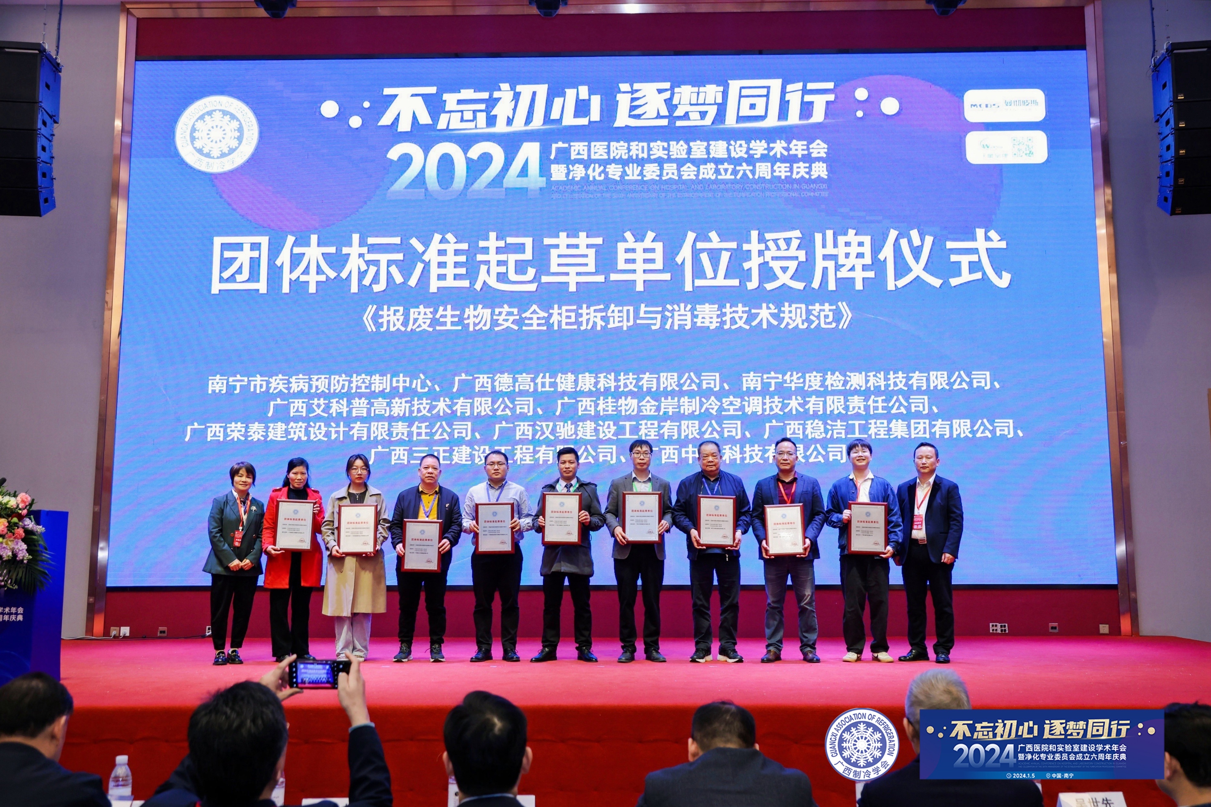 我司参与起草的《报废生物安全柜拆卸与消毒技术规范》（T/GXAS 658—2023 T/GXAR 003—2023）、《医疗卫生机构空气过滤器拆卸与消毒技术规范》（T/GXAS 659—2023 T/GXAR 004—2023）发布实施